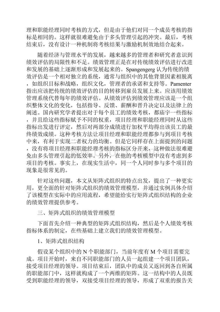 矩阵式组织中项目成员的绩效管理考核Word格式文档下载.docx_第2页