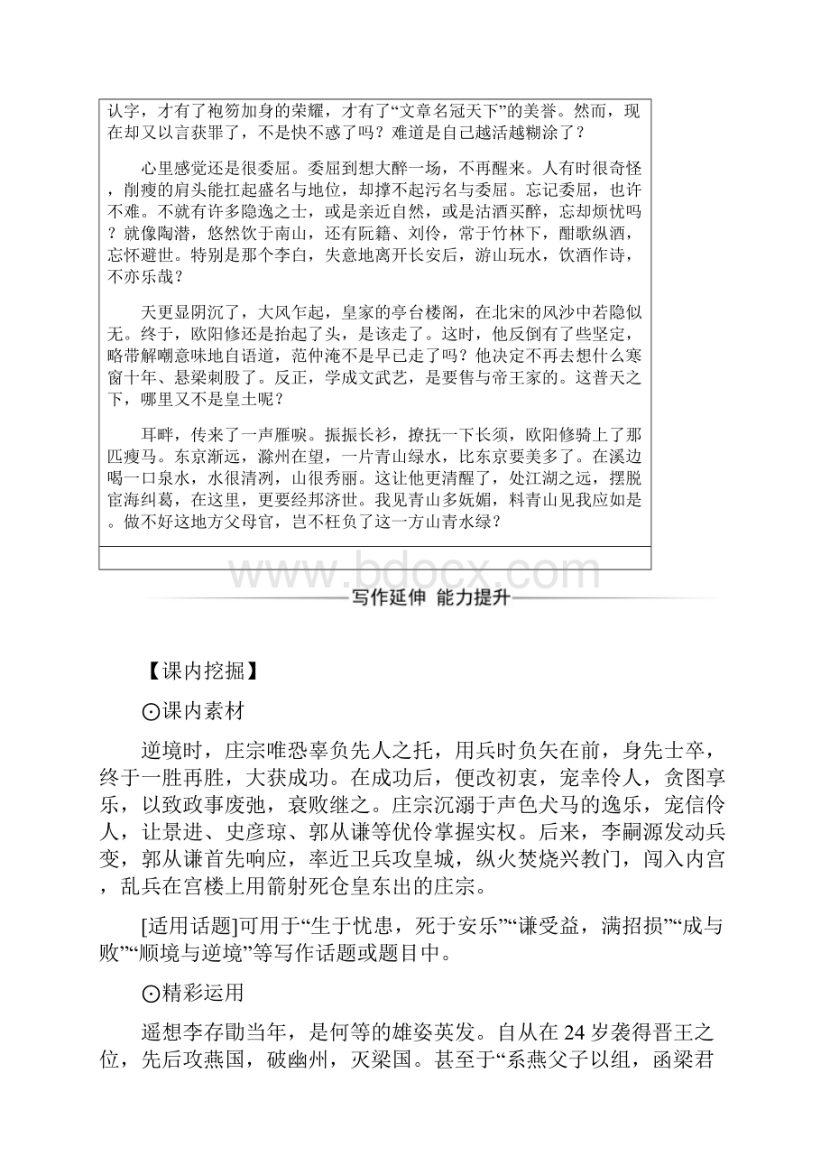 高二语文选修中国古代诗歌散文欣赏练习第五单.docx_第2页