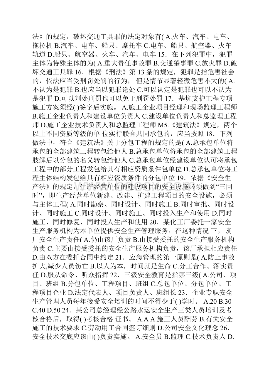 交安ABC证公路考试题库及答案.docx_第2页