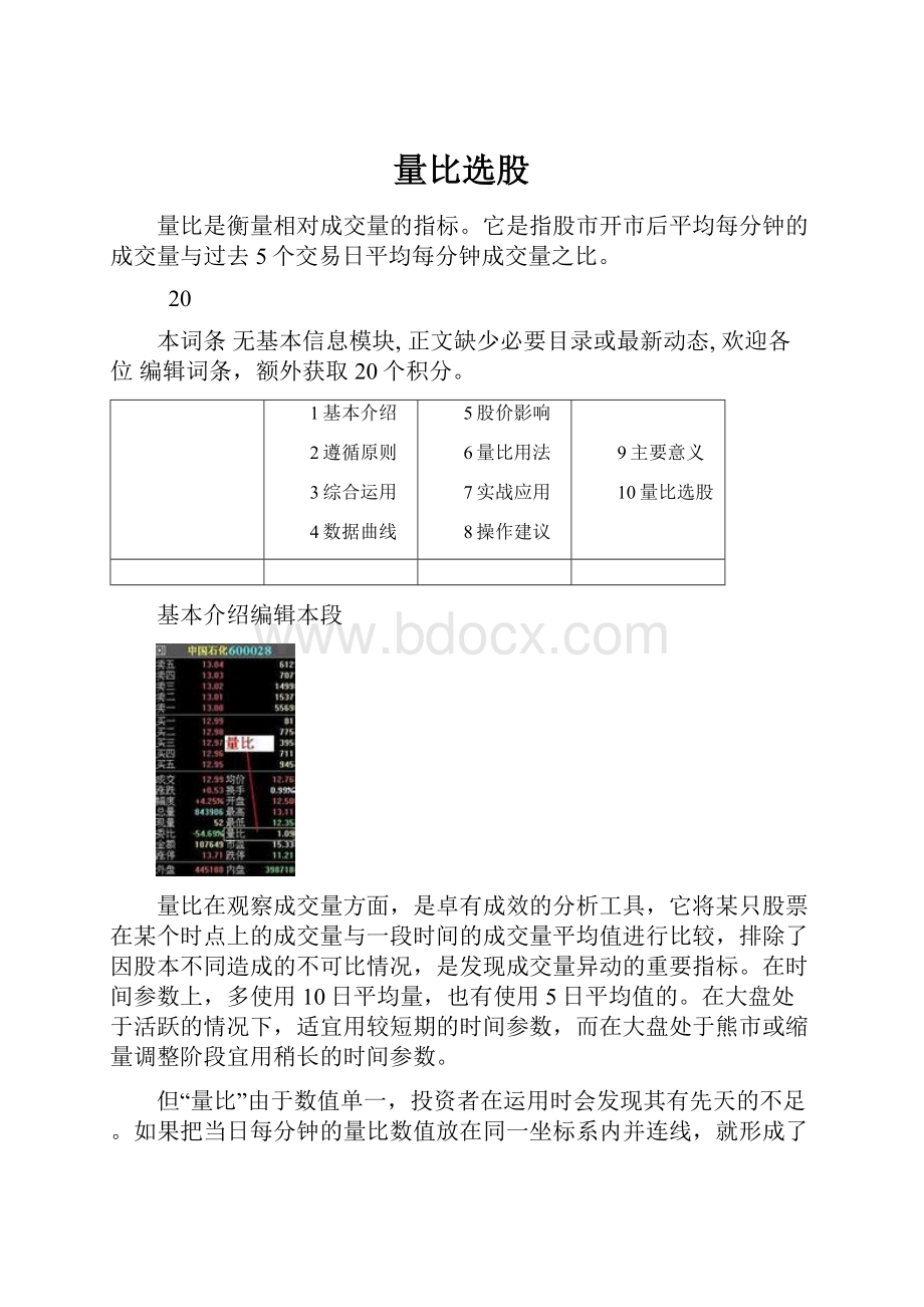 量比选股.docx