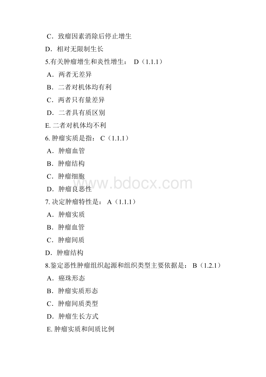 肿瘤学选择题及填空题.docx_第2页