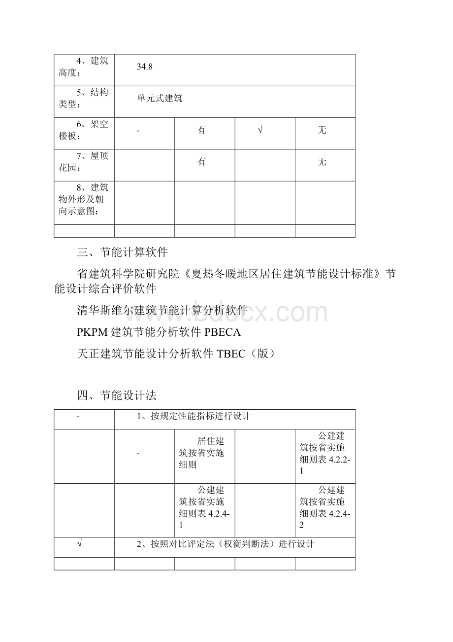 建筑节能设计说明专篇Word格式文档下载.docx_第2页