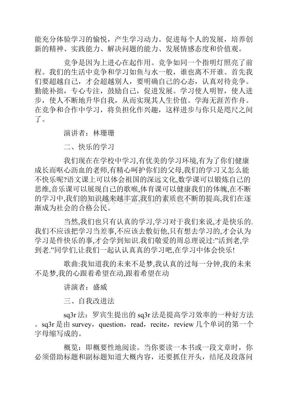 学习的主题班会讲学习促进步精选多篇Word格式.docx_第2页