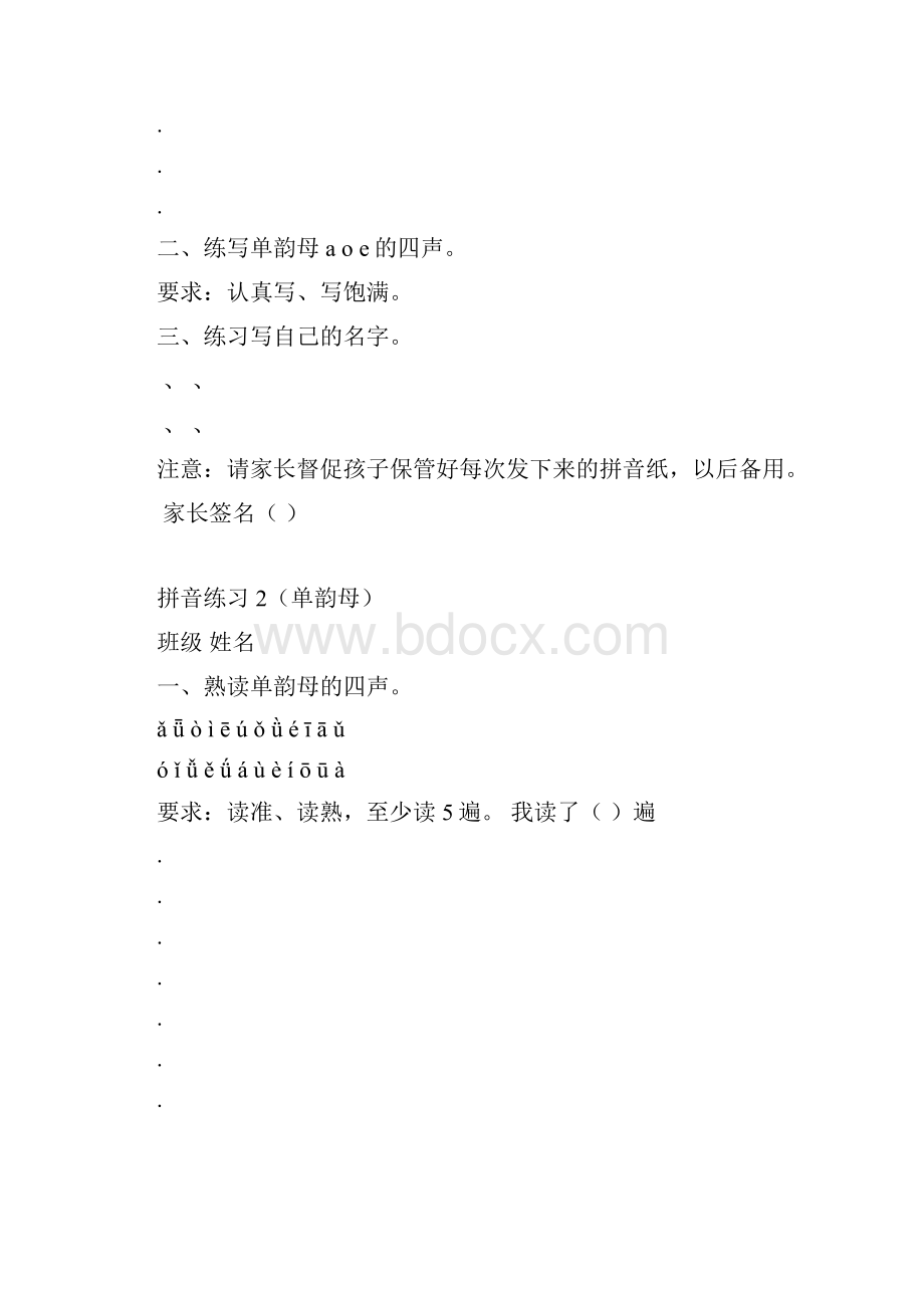 部编版一年级语文拼音练习全部Word格式文档下载.docx_第2页