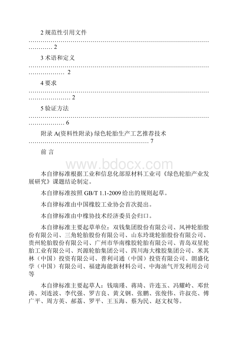 绿色轮胎技术规范文档格式.docx_第2页