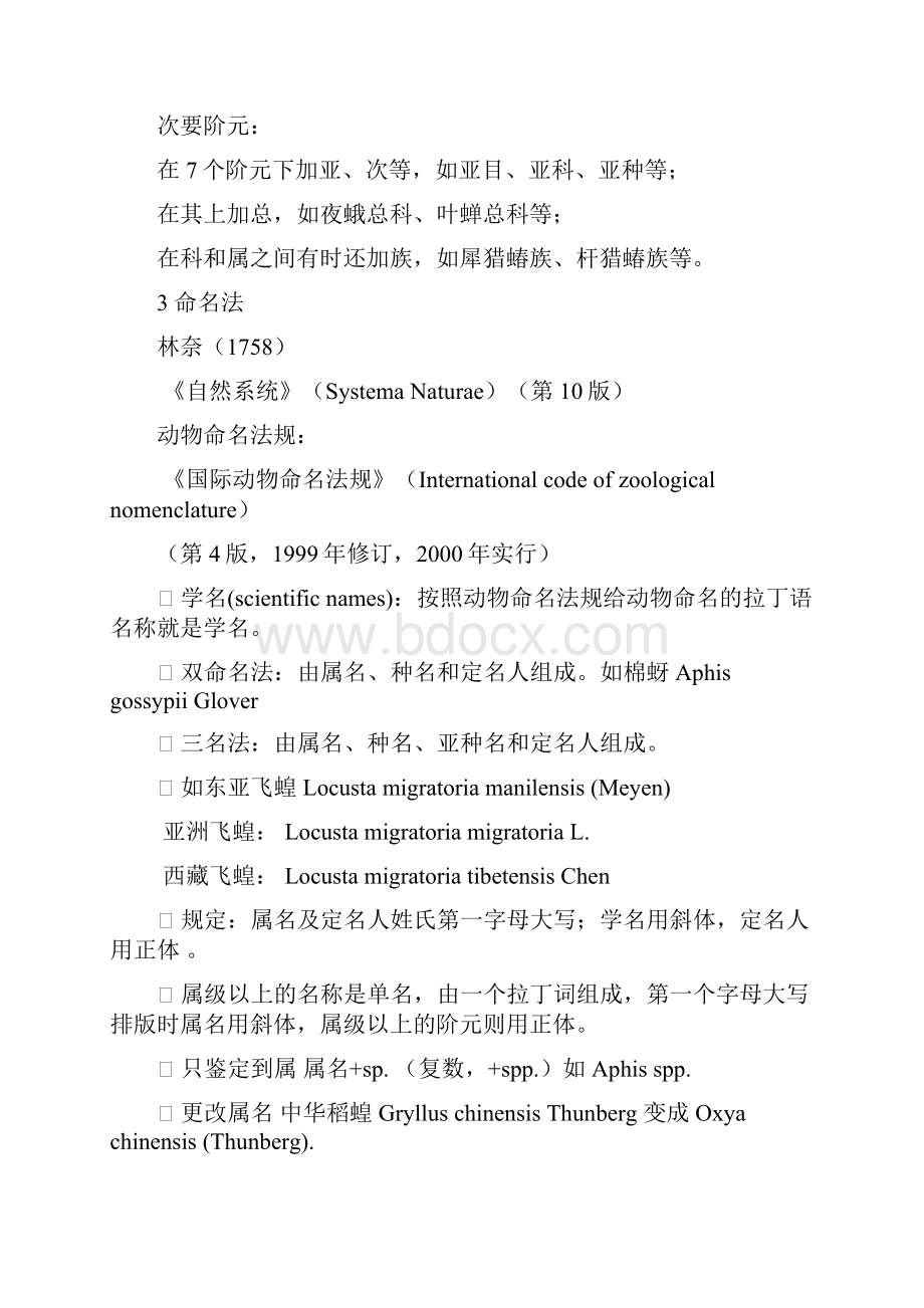 昆虫分类学.docx_第2页