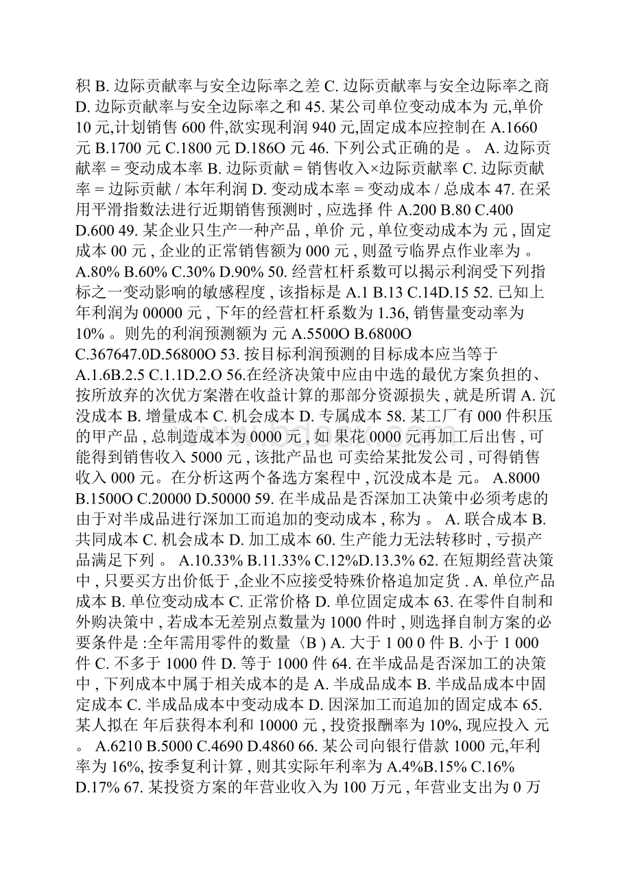 管理会计练习题一答案Word格式文档下载.docx_第2页