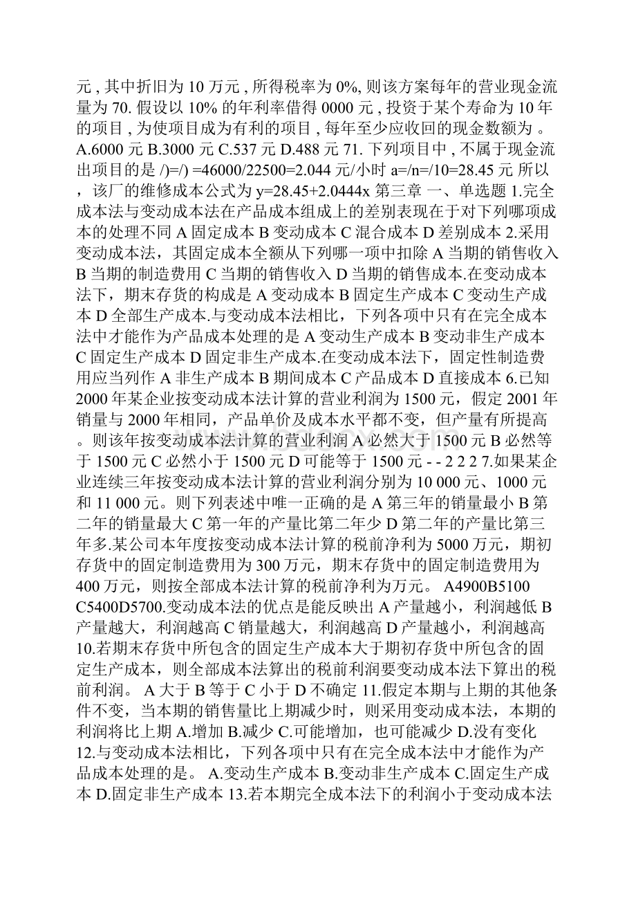 管理会计练习题一答案Word格式文档下载.docx_第3页