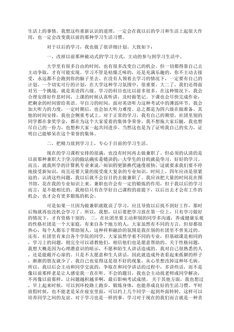 关于检讨学生的检讨书模板集合5篇.docx_第3页