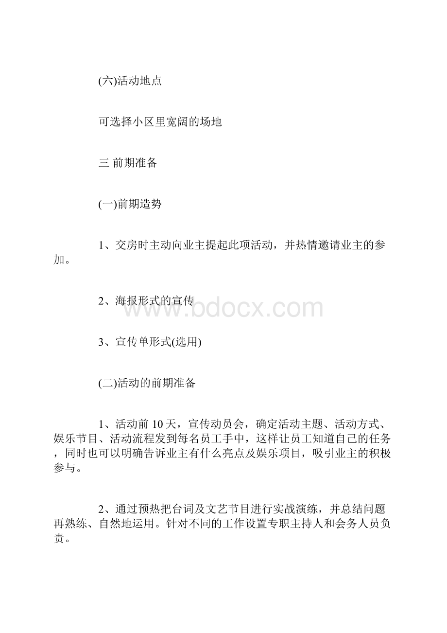 大学活动创意点子策划中秋节创意活动的策划方案.docx_第3页