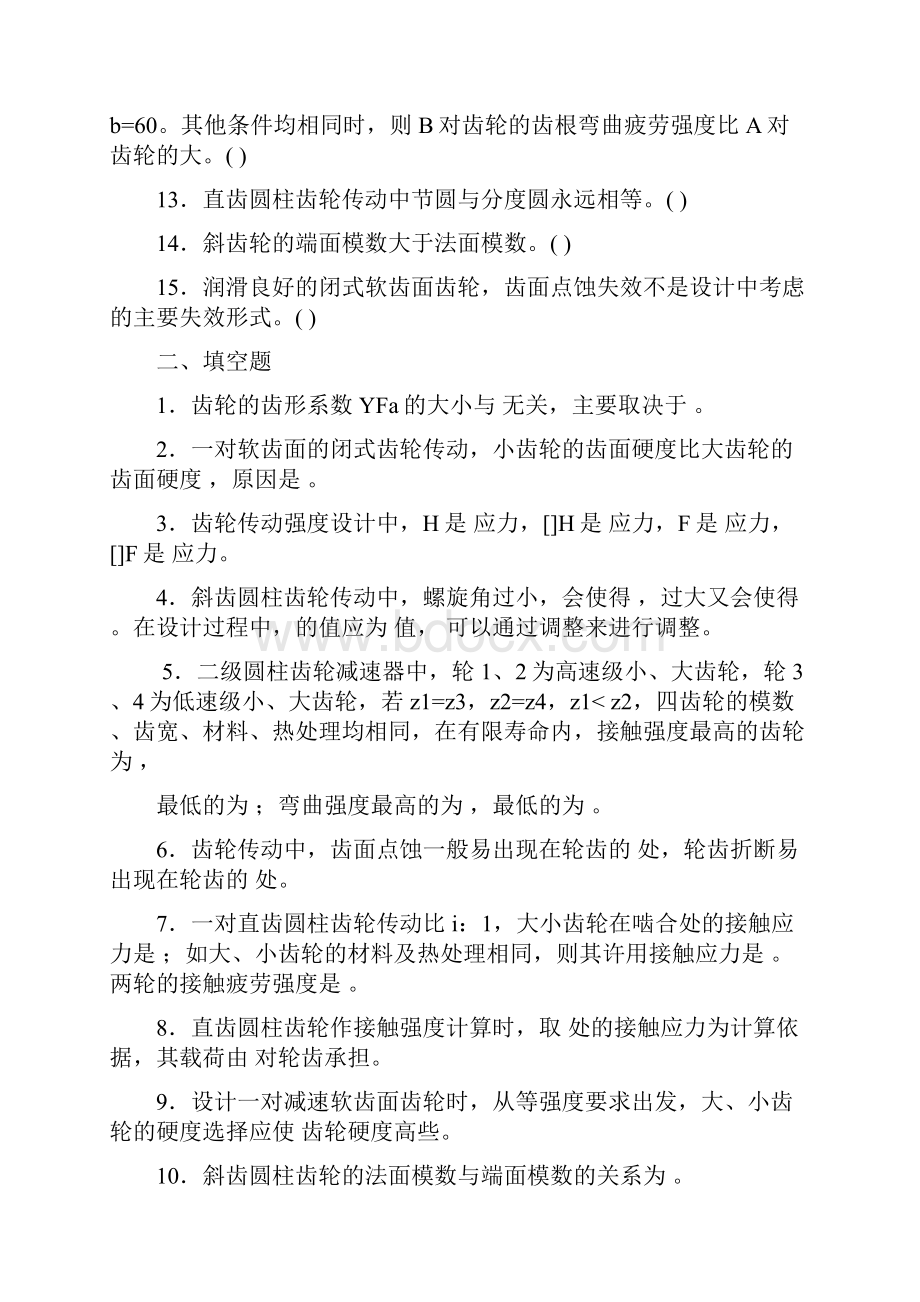 第十章齿轮传动Word文件下载.docx_第2页