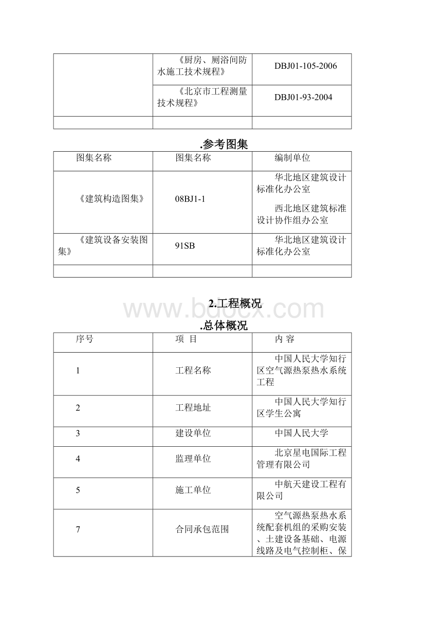 淋浴间施工方案.docx_第2页