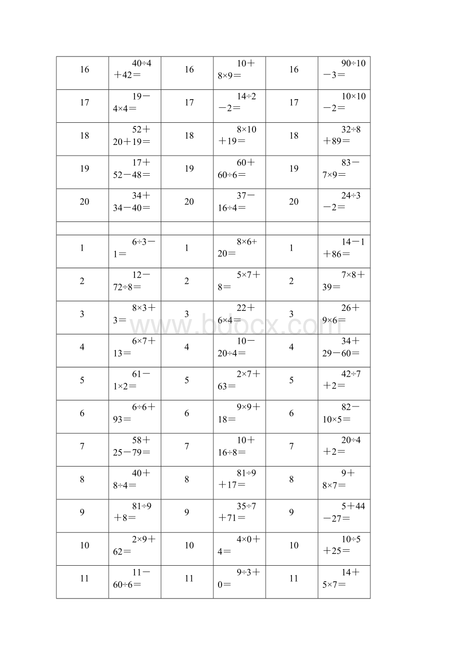 二级以内加减乘除混合运算题Word格式.docx_第2页