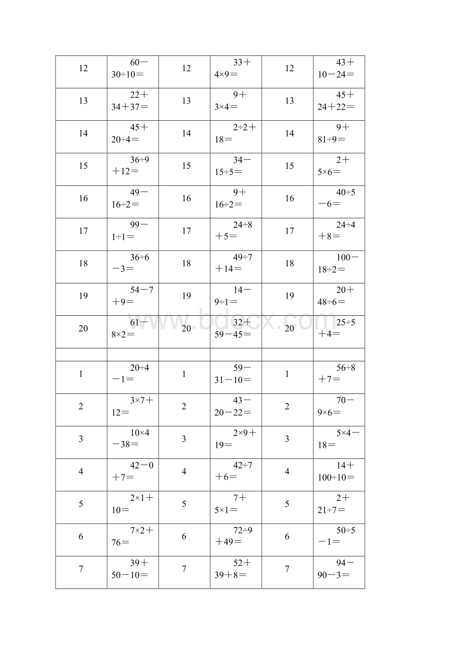 二级以内加减乘除混合运算题Word格式.docx_第3页