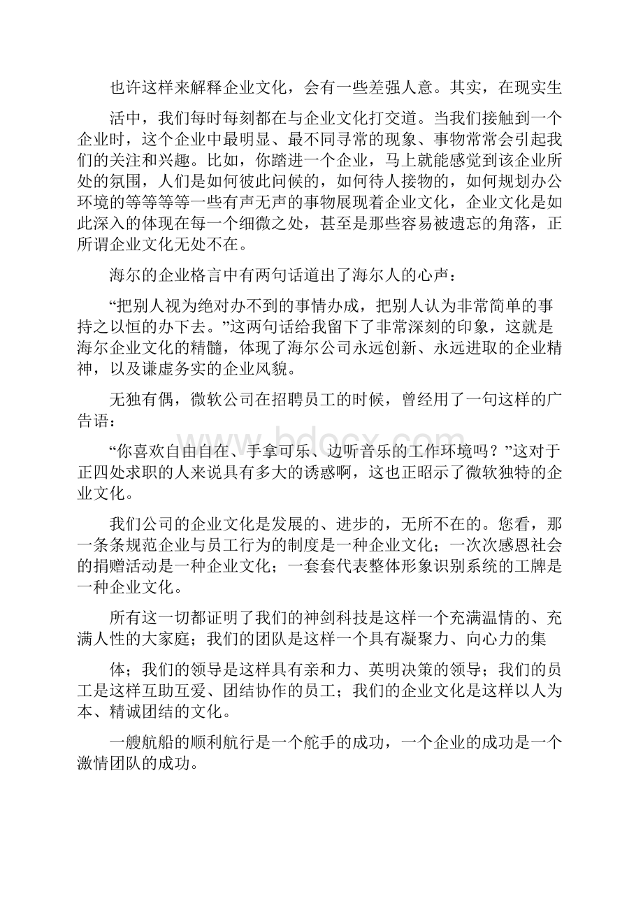 企业文化演讲稿完整版Word下载.docx_第2页