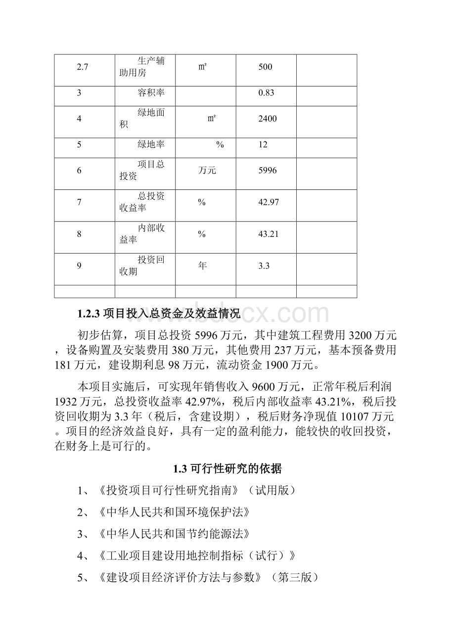 生物可溶性耐火陶瓷纤维生产项目可行性研究报告Word格式文档下载.docx_第3页