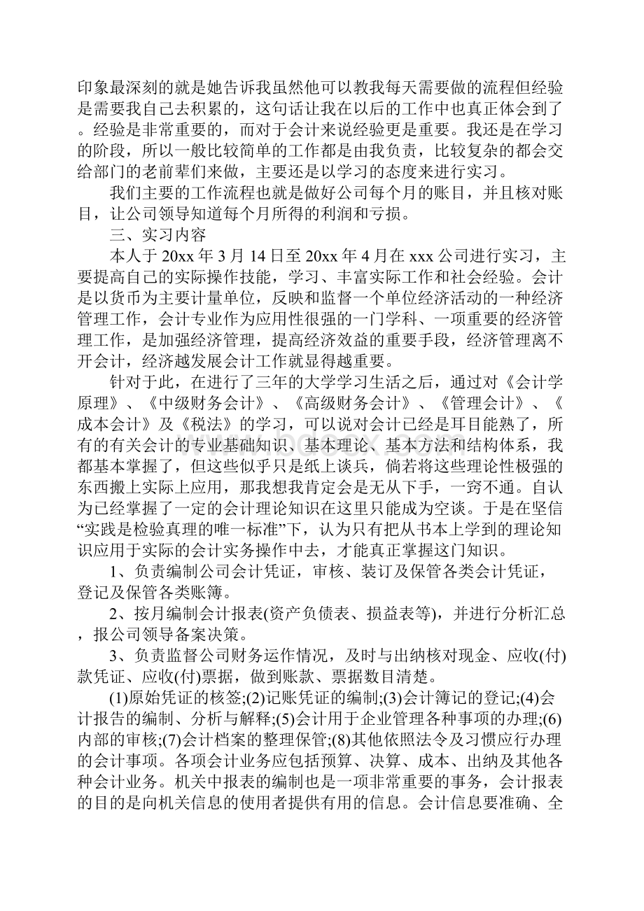 会计学大学生毕业实习总结Word文件下载.docx_第2页