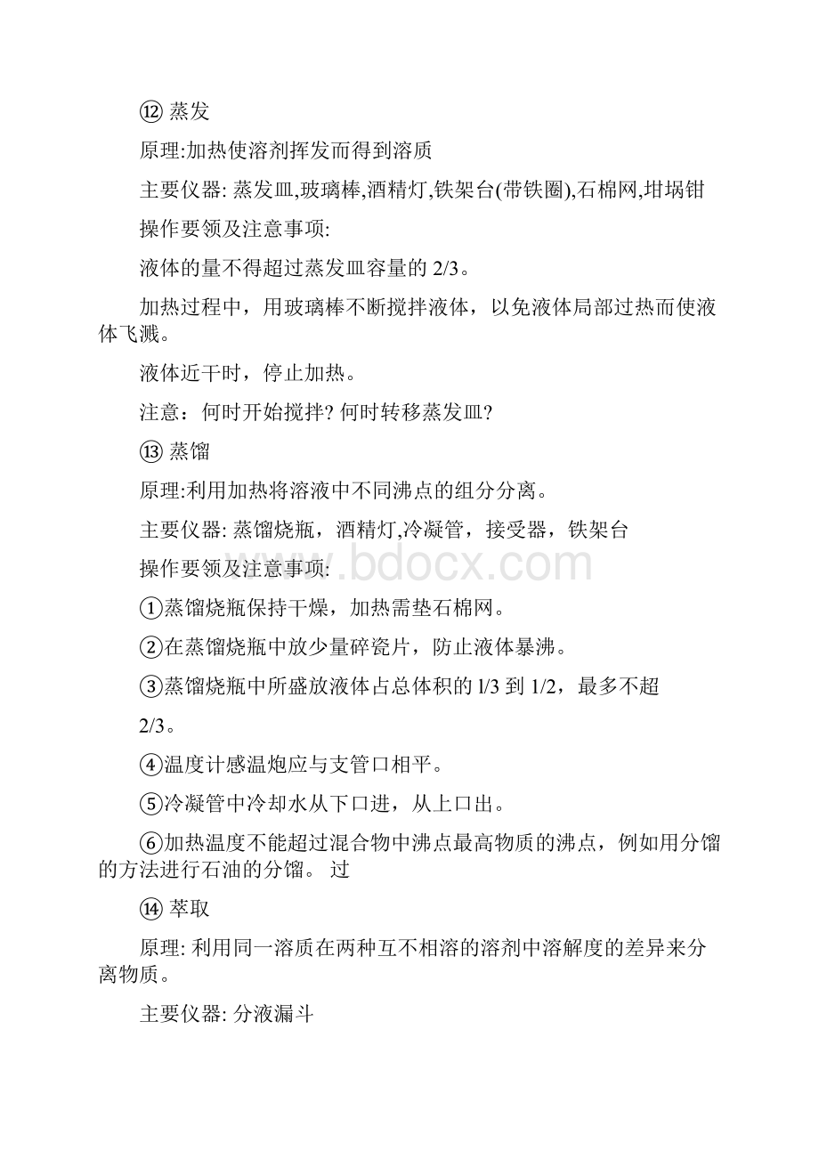 高考理科化学必修1总复习资料.docx_第3页