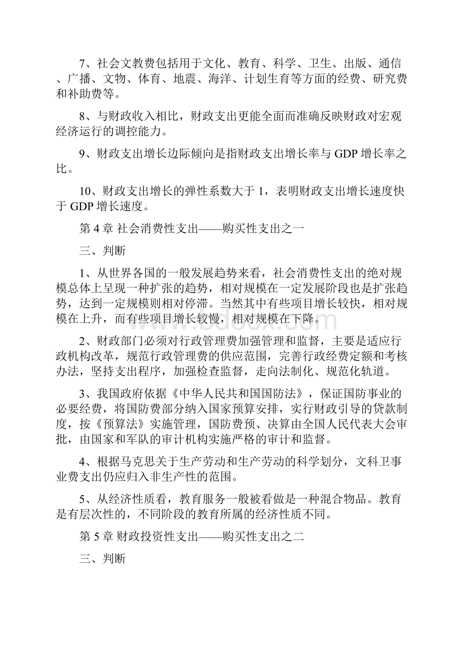 财政学判断题讲解文档格式.docx_第3页