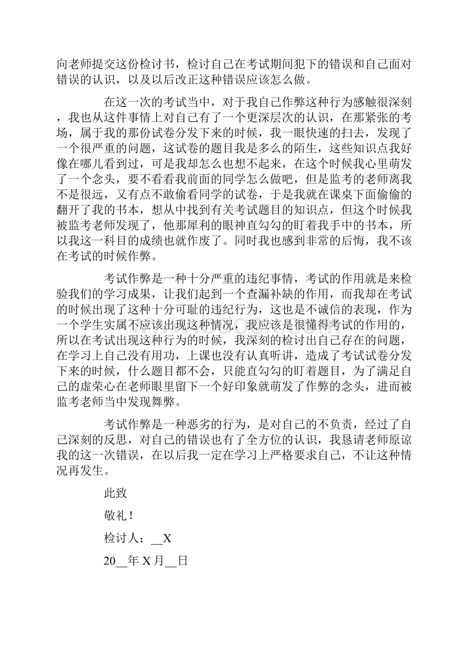 关于考试作弊的检讨书15篇.docx_第3页