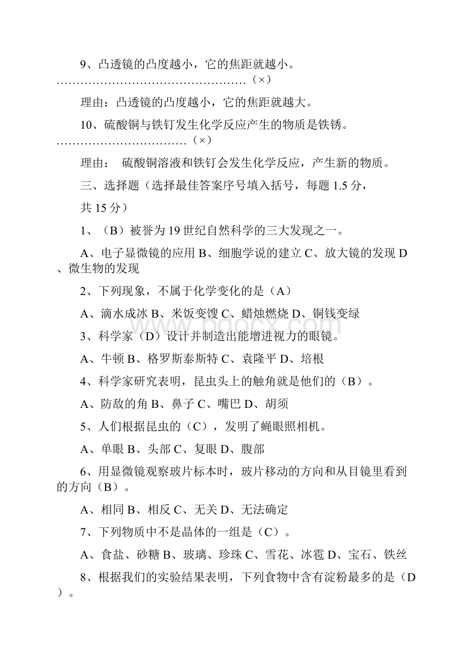 教科版小学六年级科学下册期中测试题含答案Word文件下载.docx_第3页