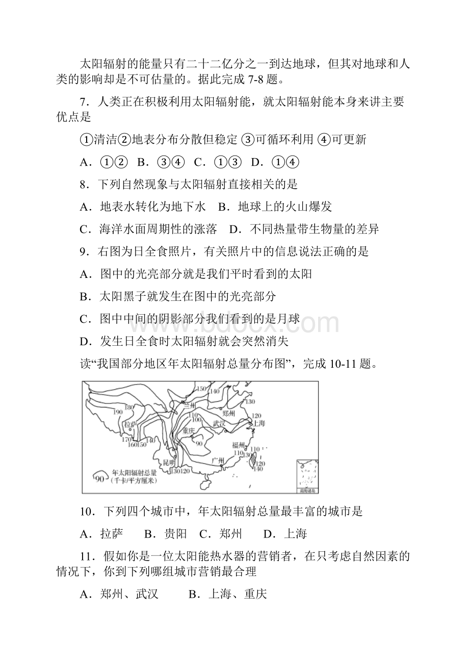 天津市七校静海一中杨村中学宝坻一中大港一中等学年高一地理上学期期中联考试题.docx_第3页