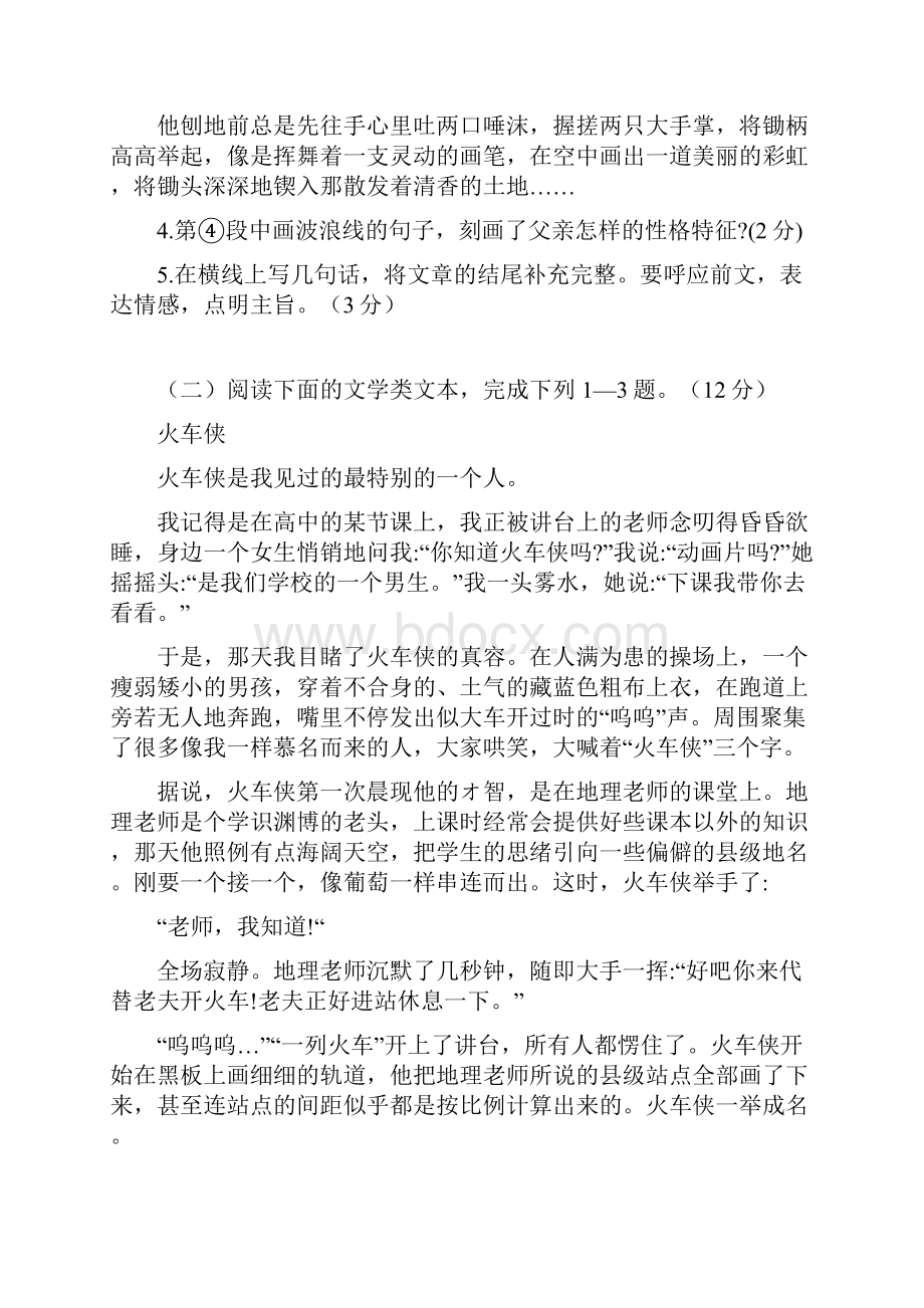 中考语文文学作品阅读 父亲的田园火车侠打树花等5篇Word文档下载推荐.docx_第3页