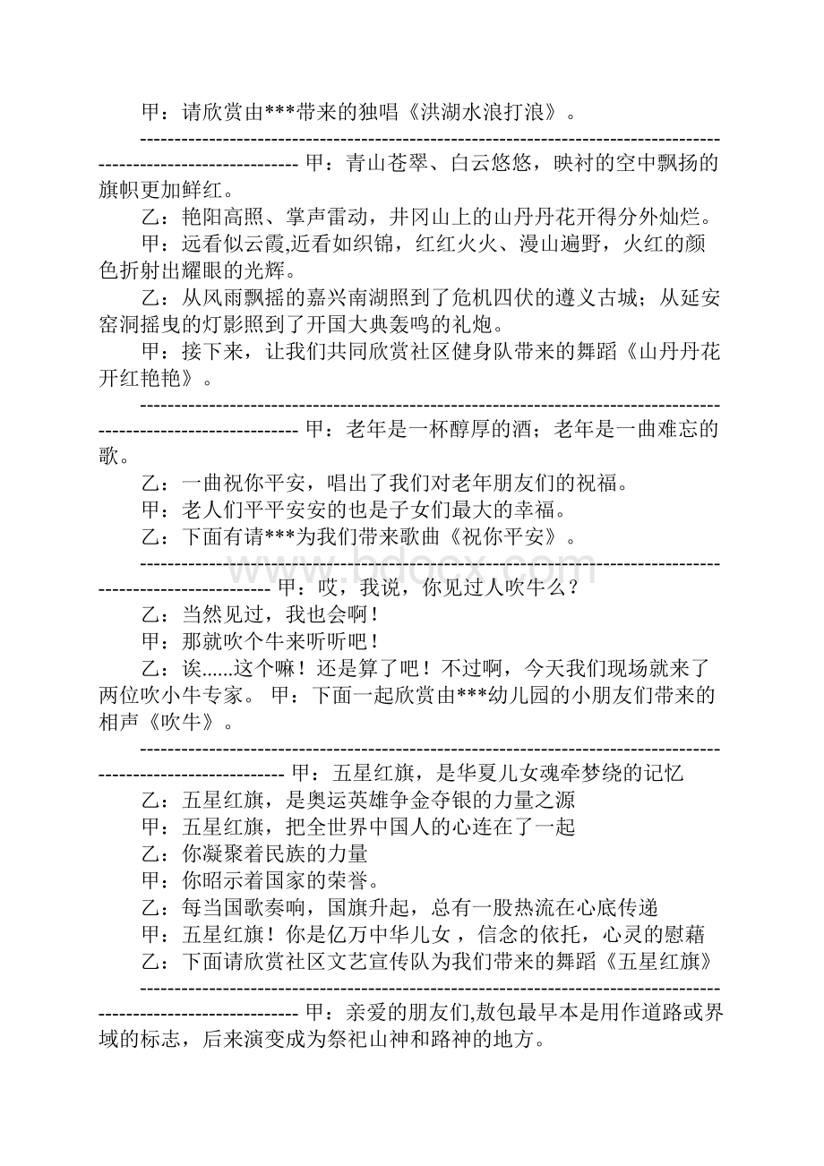 第22个老年节文艺晚会主持词.docx_第3页