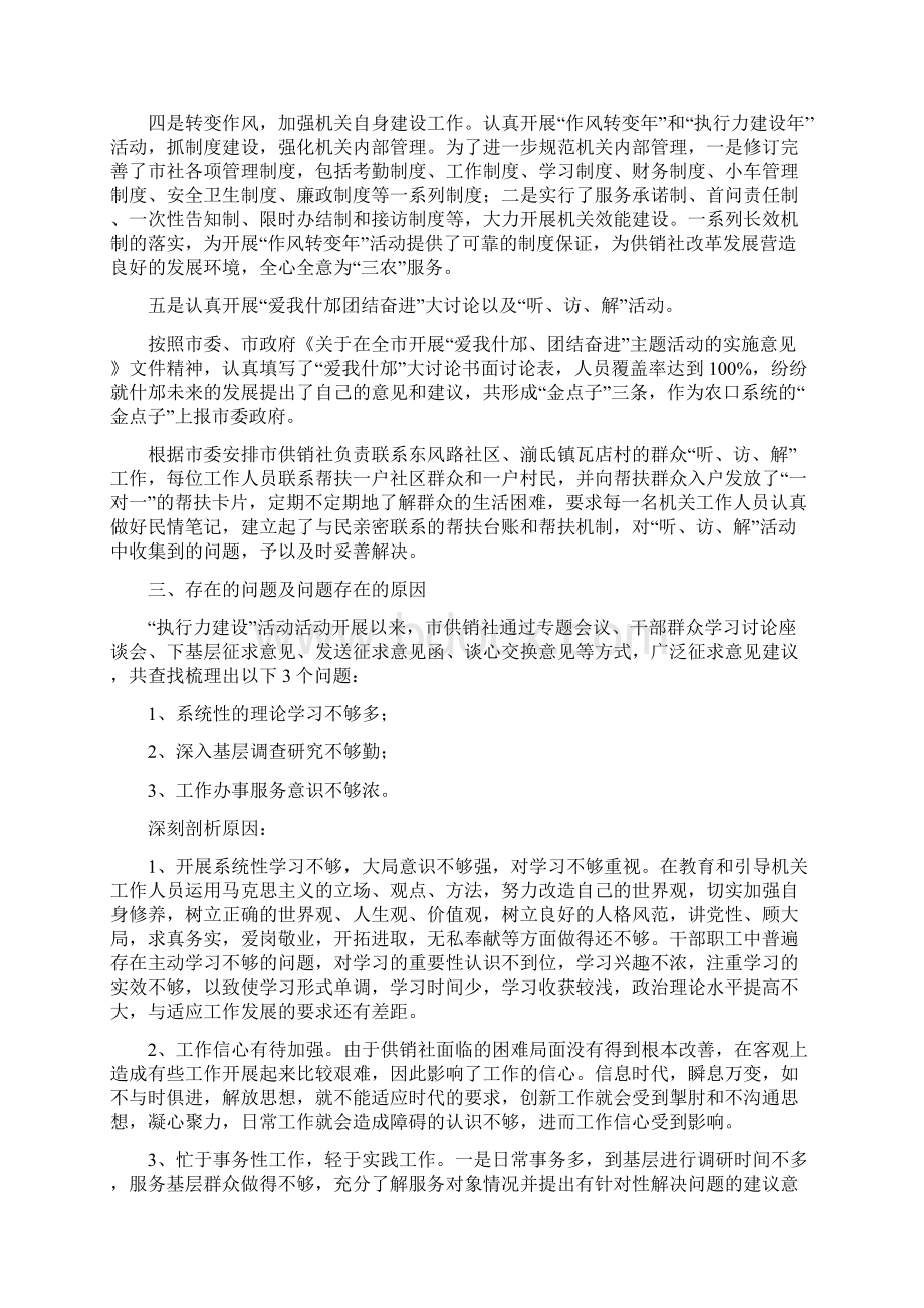 供销合作社执行力建设活动自查报告0Word格式.docx_第3页