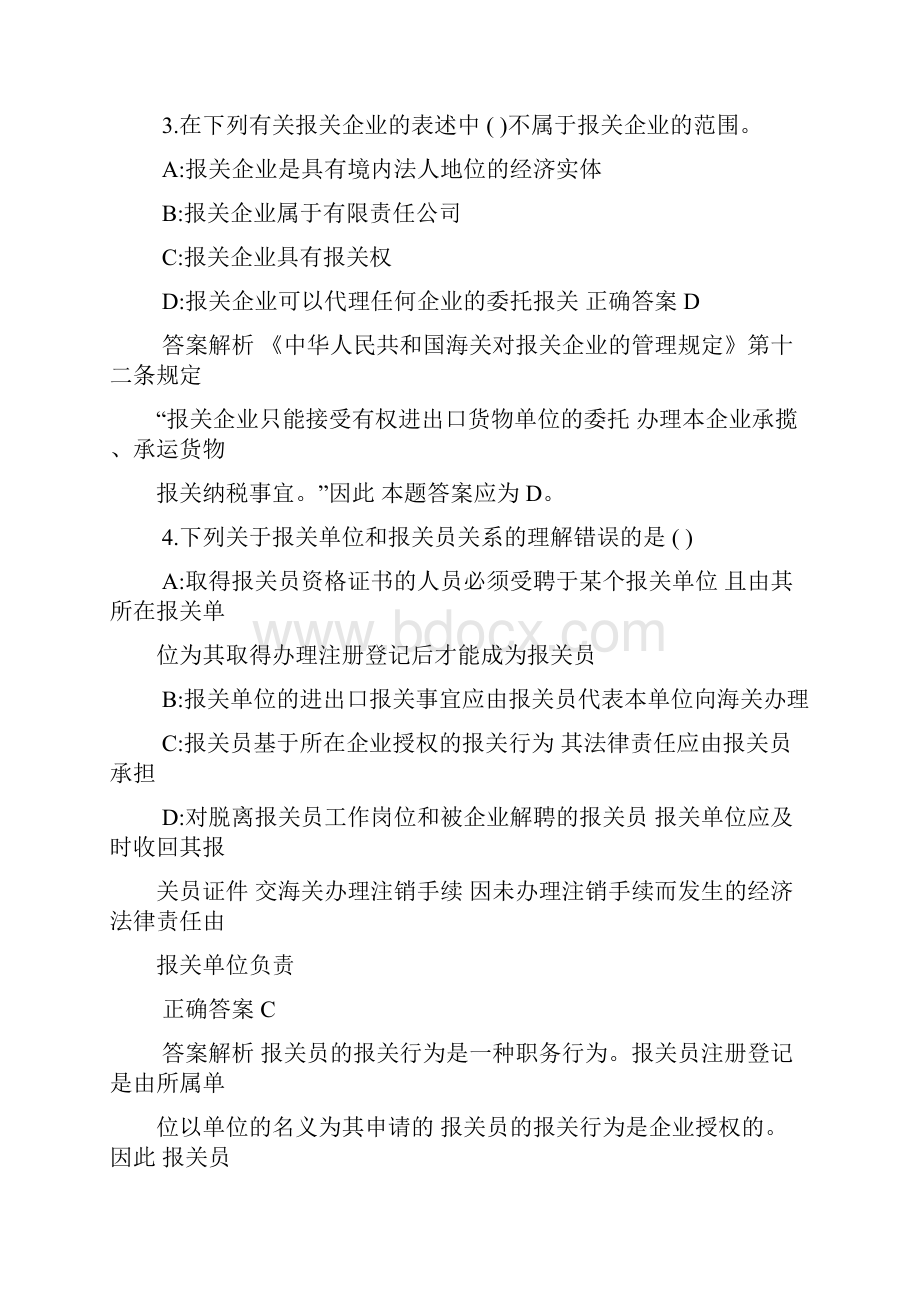 报关员考试试题及答案doc.docx_第2页