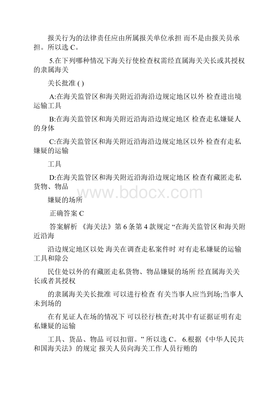 报关员考试试题及答案doc.docx_第3页