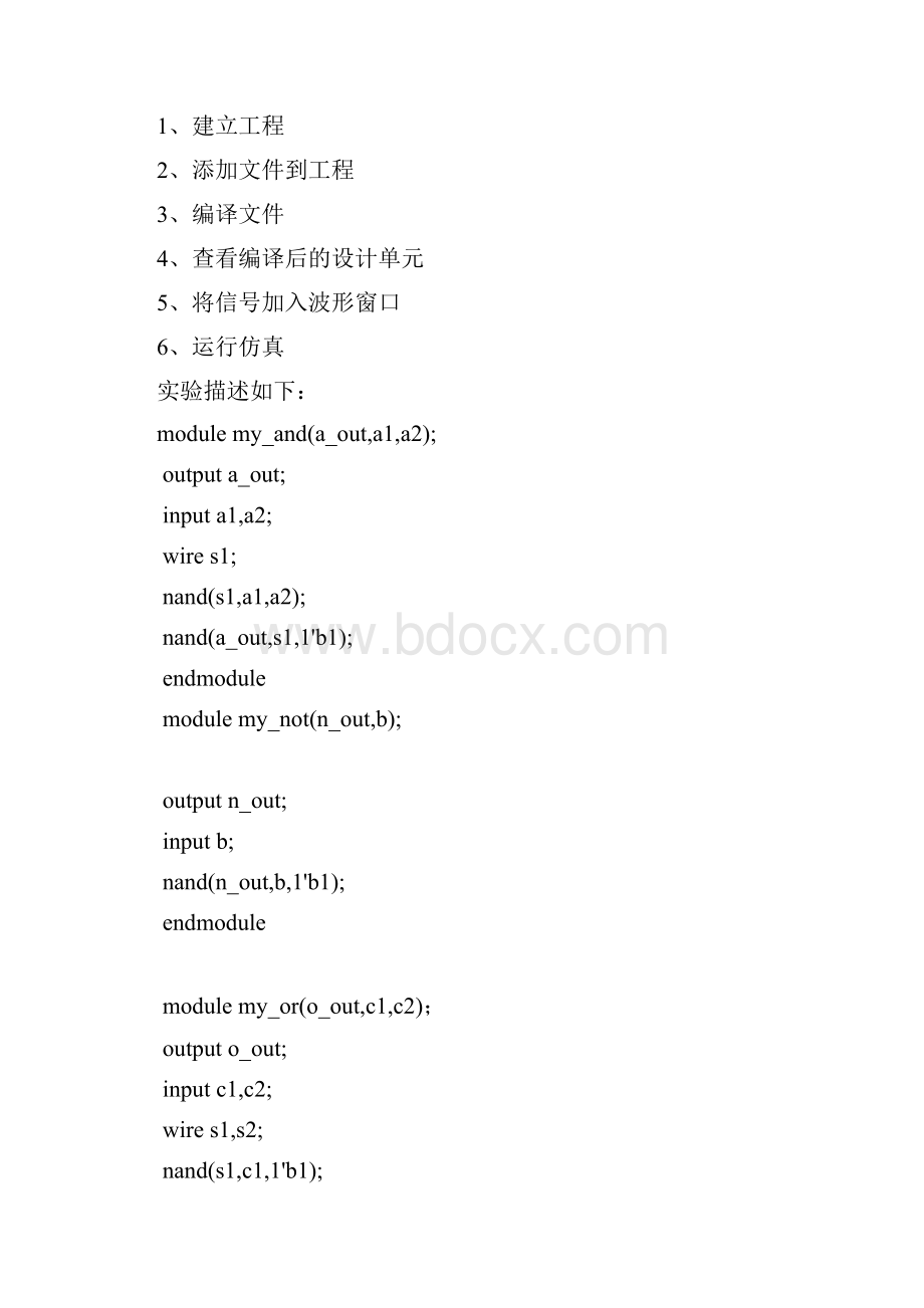 Verilog实验报告电子.docx_第2页