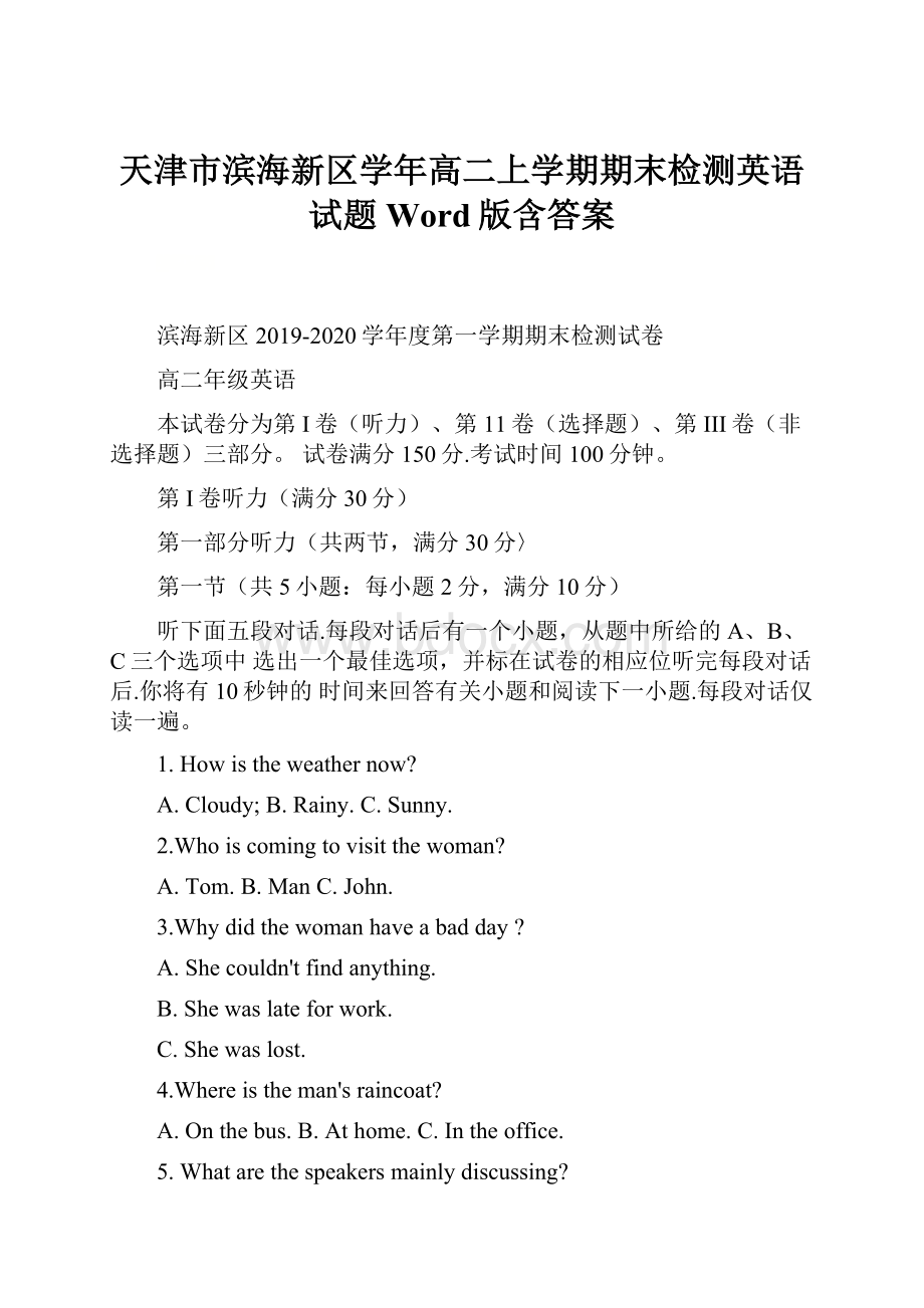 天津市滨海新区学年高二上学期期末检测英语试题 Word版含答案Word下载.docx