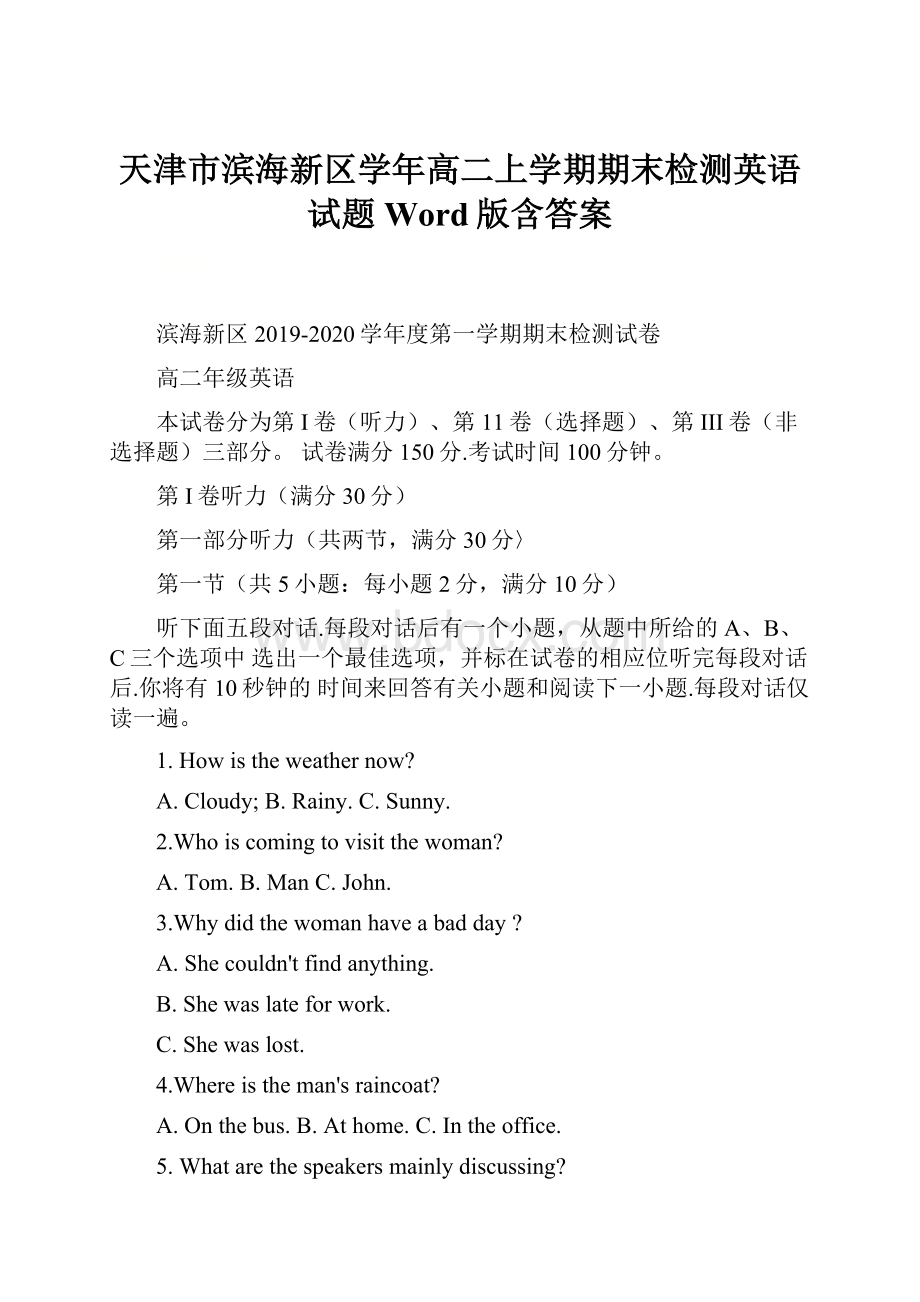 天津市滨海新区学年高二上学期期末检测英语试题 Word版含答案.docx_第1页