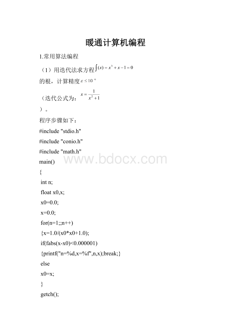 暖通计算机编程.docx_第1页