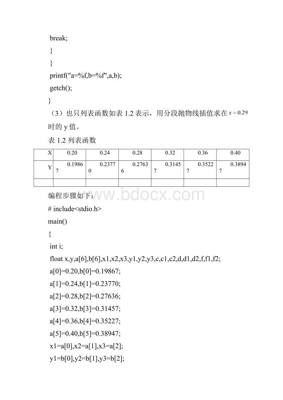 暖通计算机编程.docx_第3页