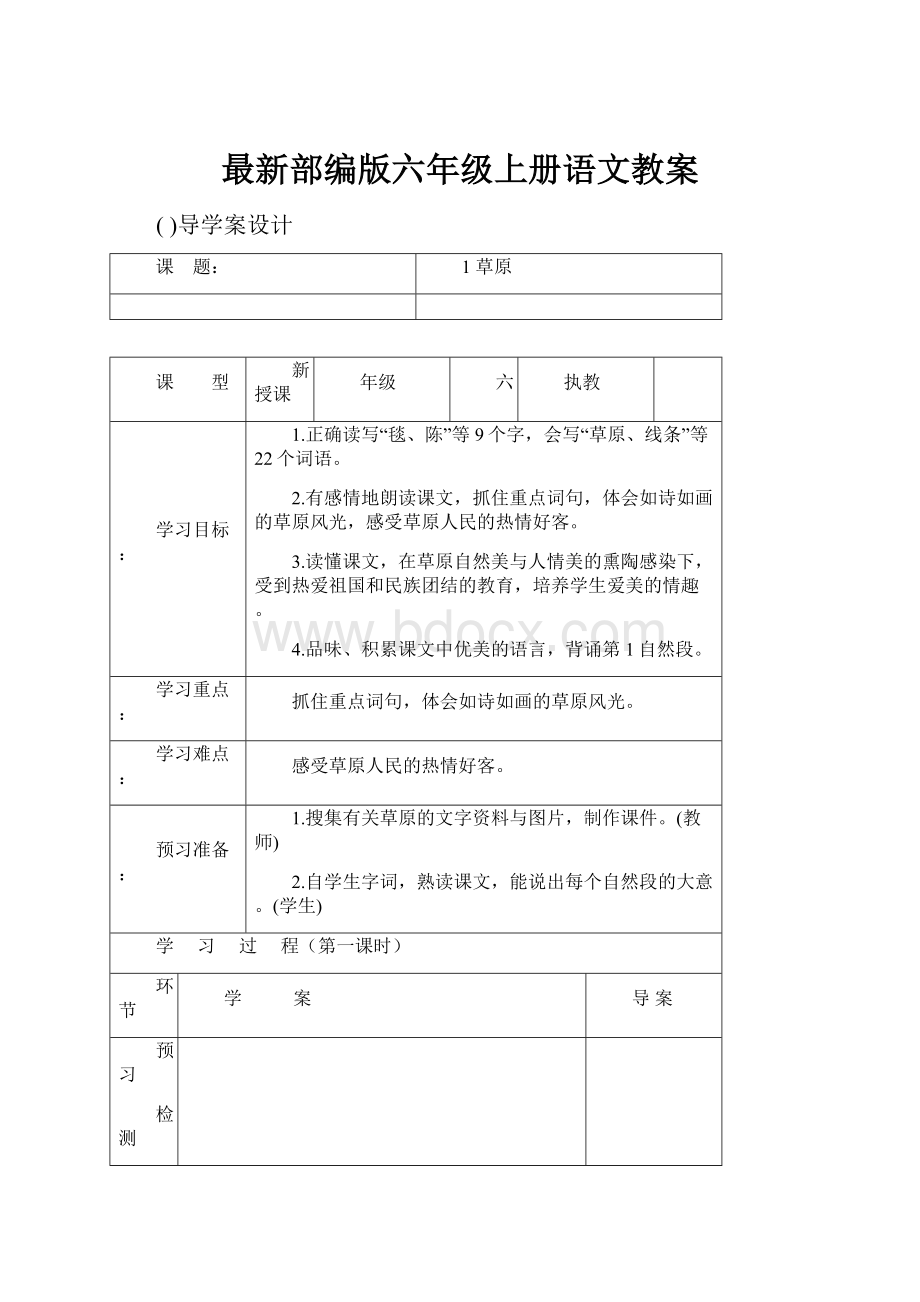 最新部编版六年级上册语文教案.docx