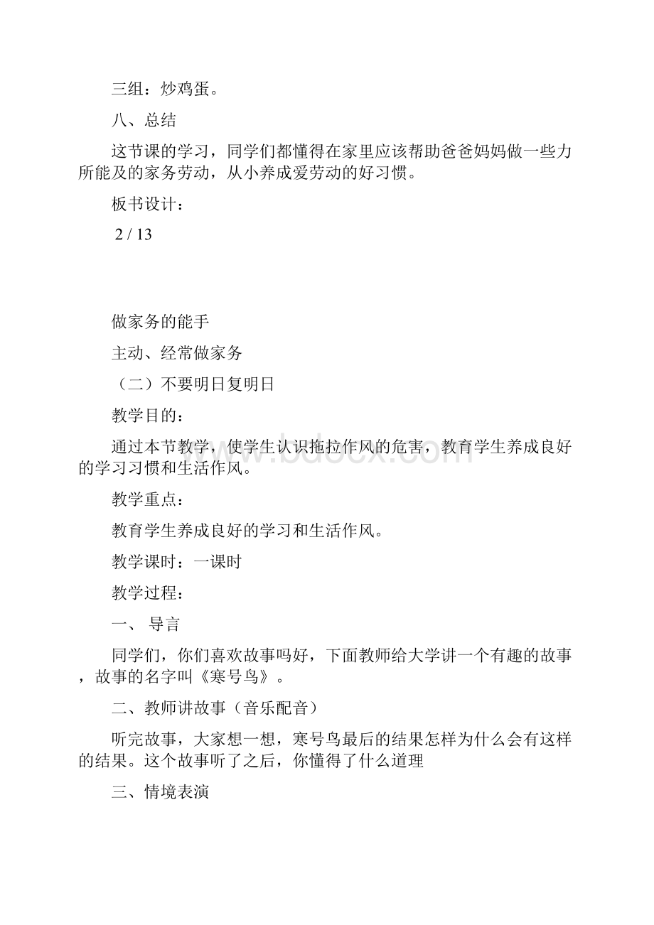 小学生心理健康教育教案6篇文档格式.docx_第3页