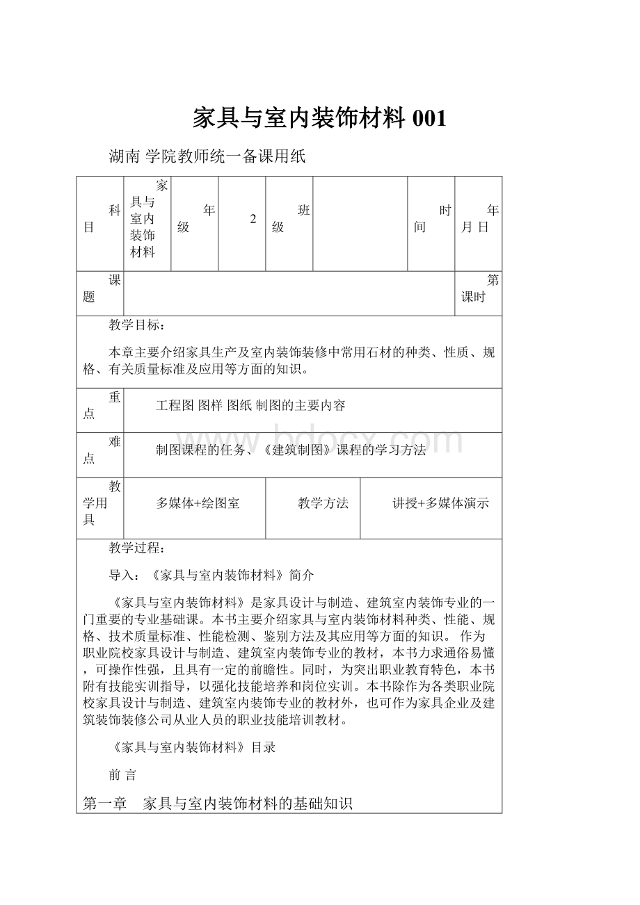 家具与室内装饰材料001.docx_第1页