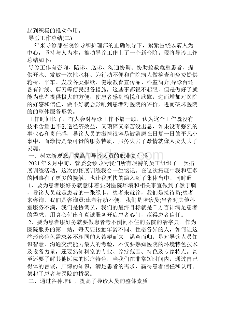 导医工作总结.docx_第3页