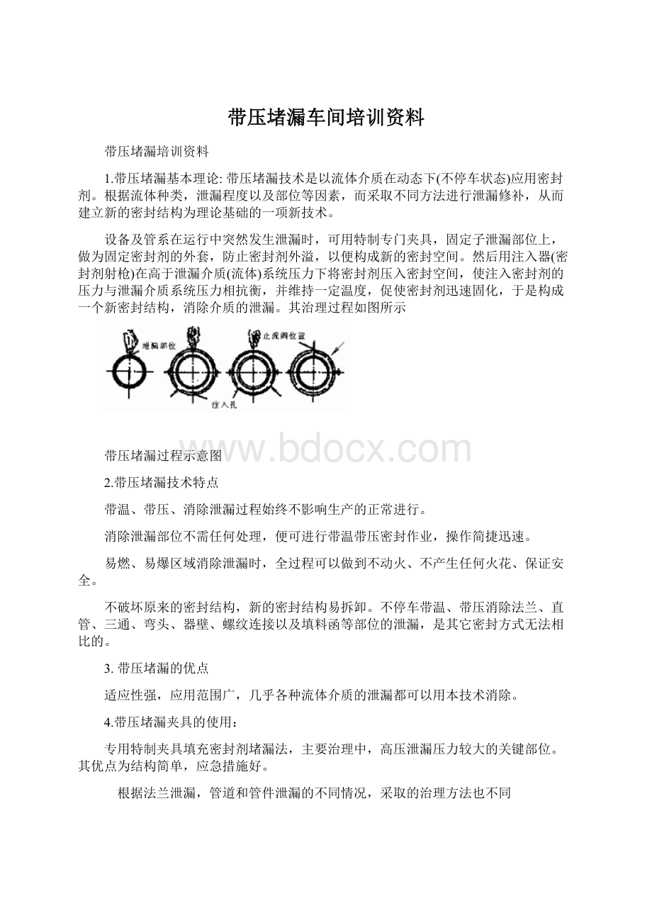 带压堵漏车间培训资料.docx_第1页