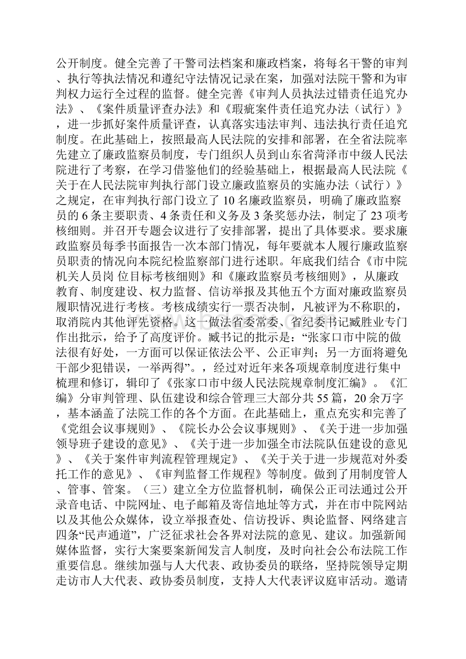 关于推进惩治和预防腐败体系建设的情况汇报.docx_第3页