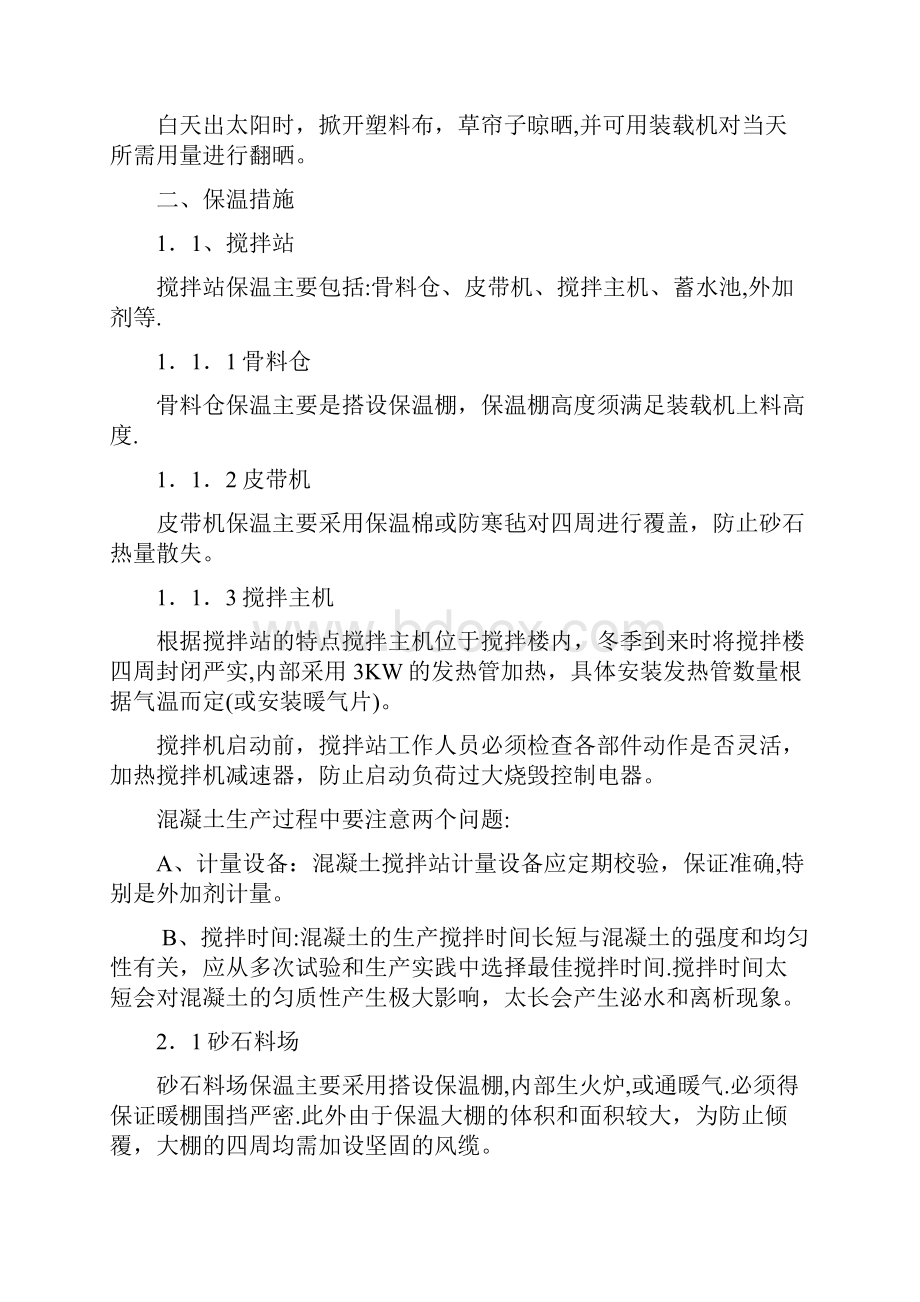 砼拌合站冬季施工保温措施.docx_第2页