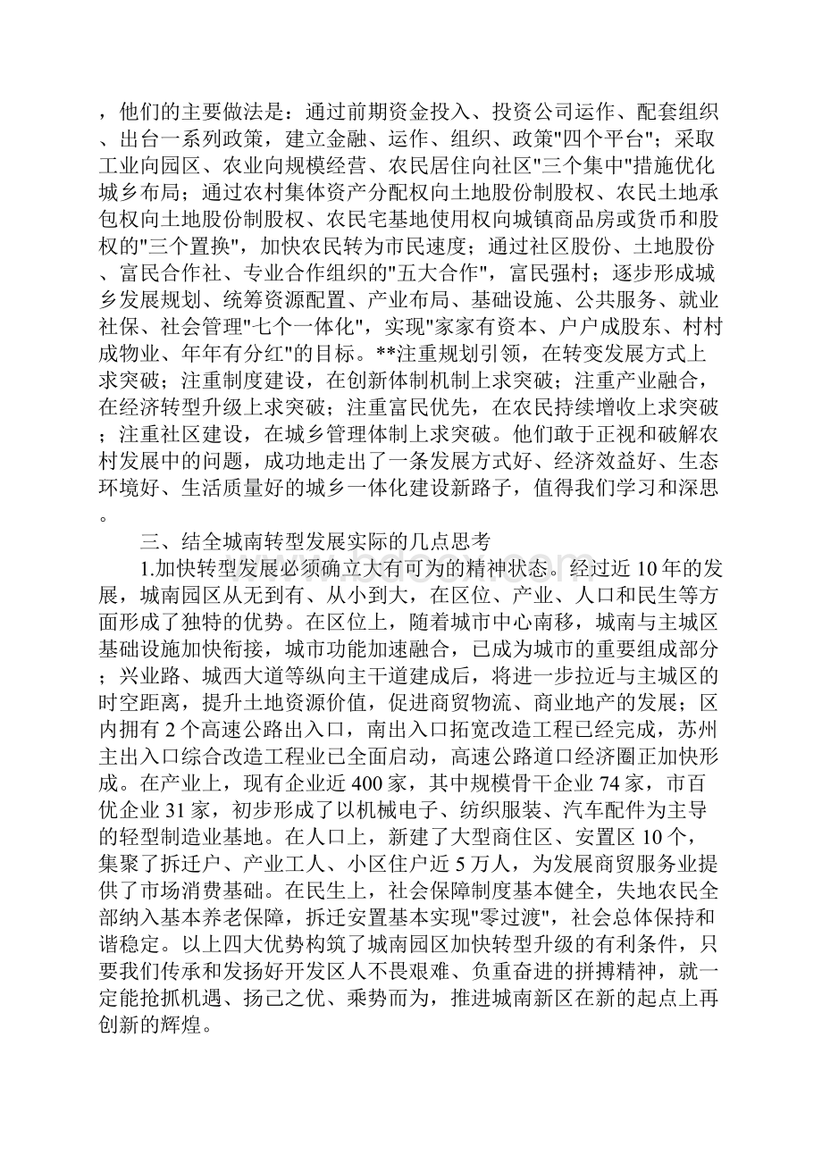 农村干部学院培训心得体会Word文件下载.docx_第2页