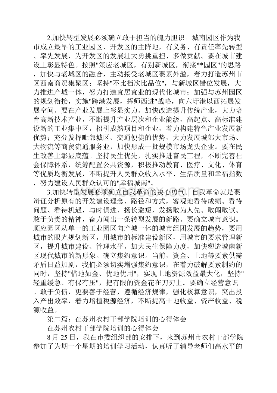 农村干部学院培训心得体会Word文件下载.docx_第3页