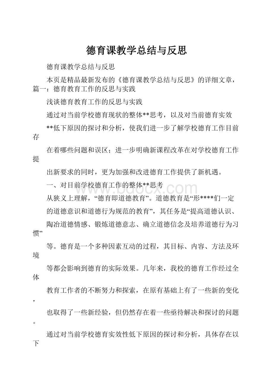 德育课教学总结与反思.docx_第1页