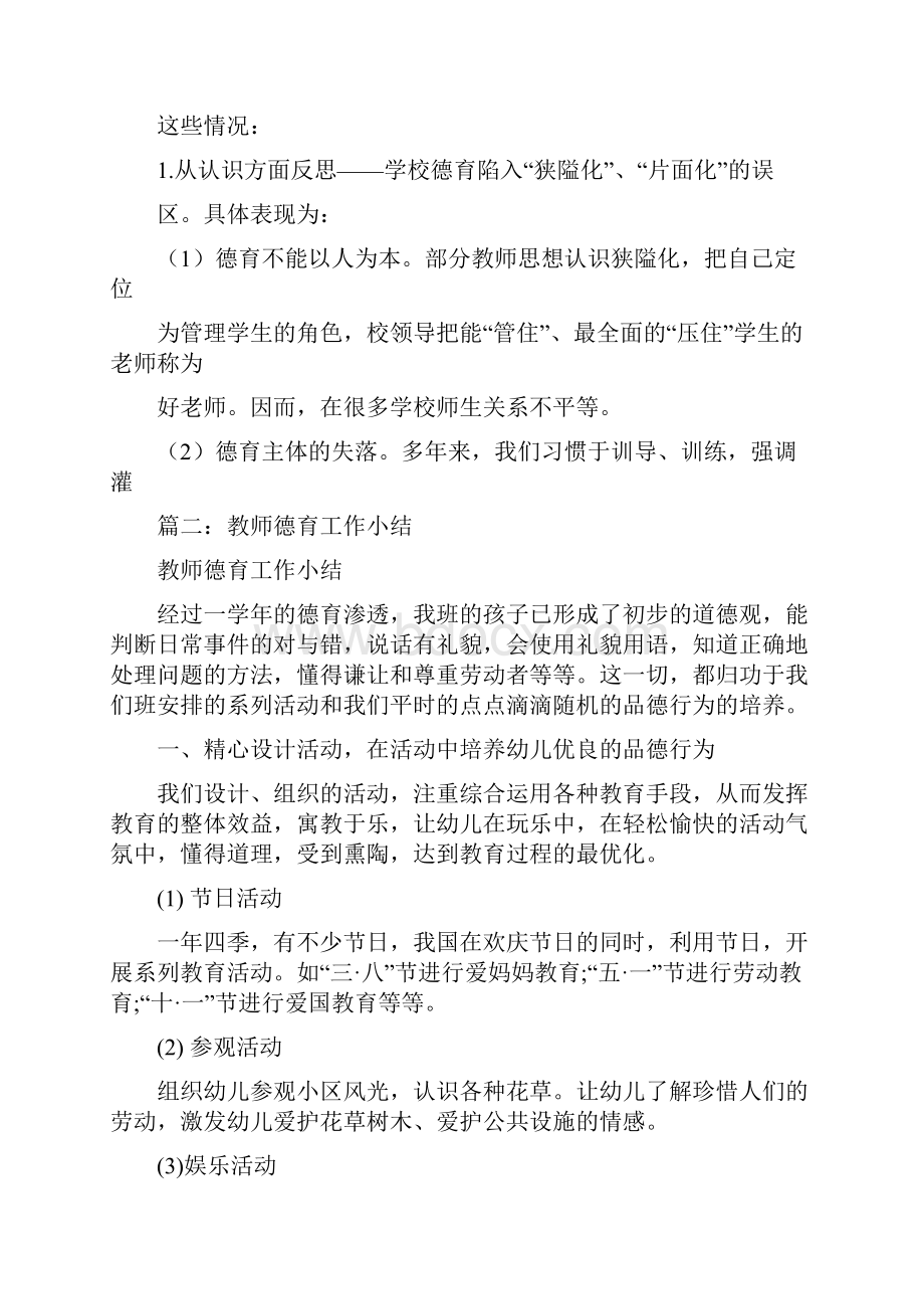 德育课教学总结与反思Word下载.docx_第2页