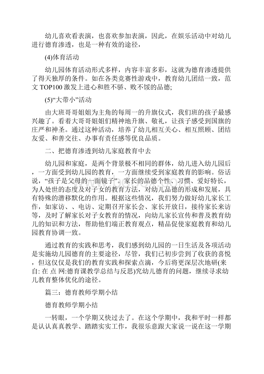 德育课教学总结与反思.docx_第3页