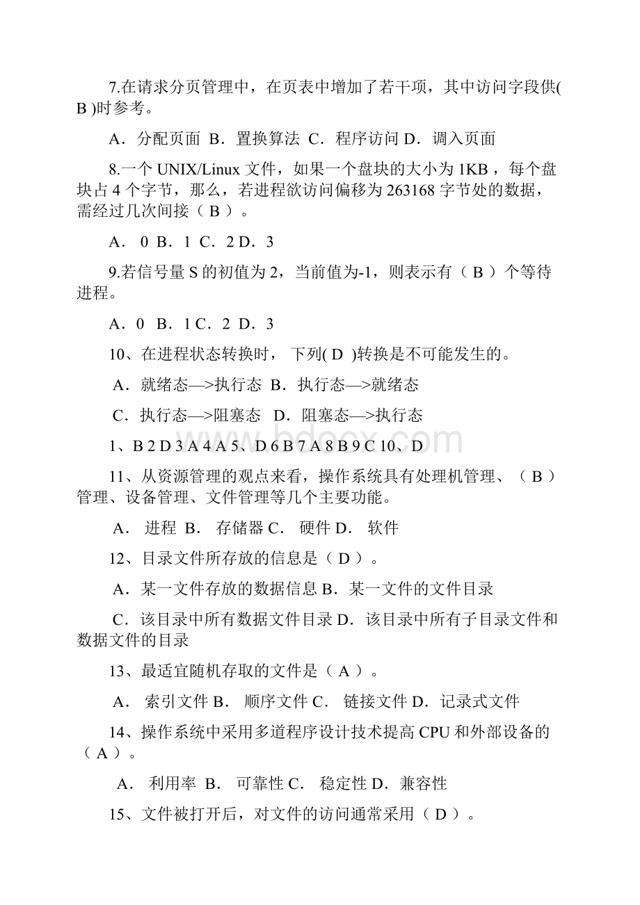 操作系统复习终极版.docx_第2页