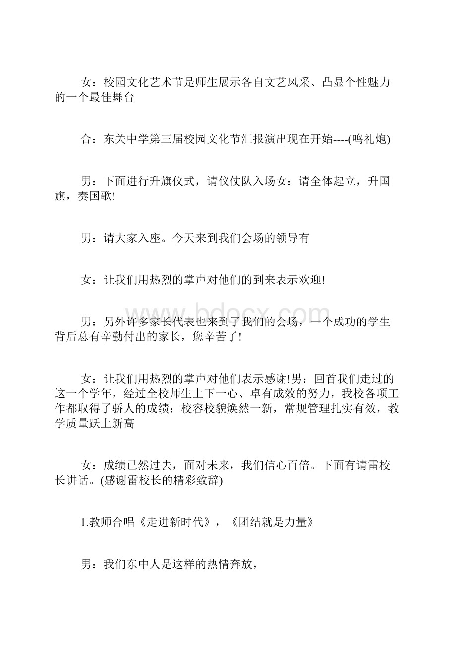 校园文化艺术节开幕式主持词.docx_第2页